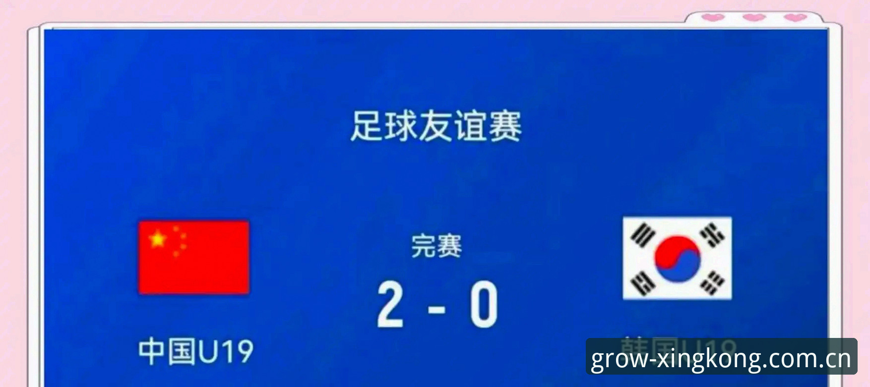 U19国足0-3完败突尼斯：一场数据惨案vs. 两场胜利的成色